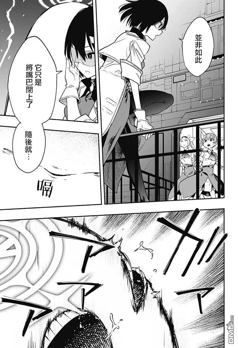 《柔光魔女股份有限公司》第39话 第11页
