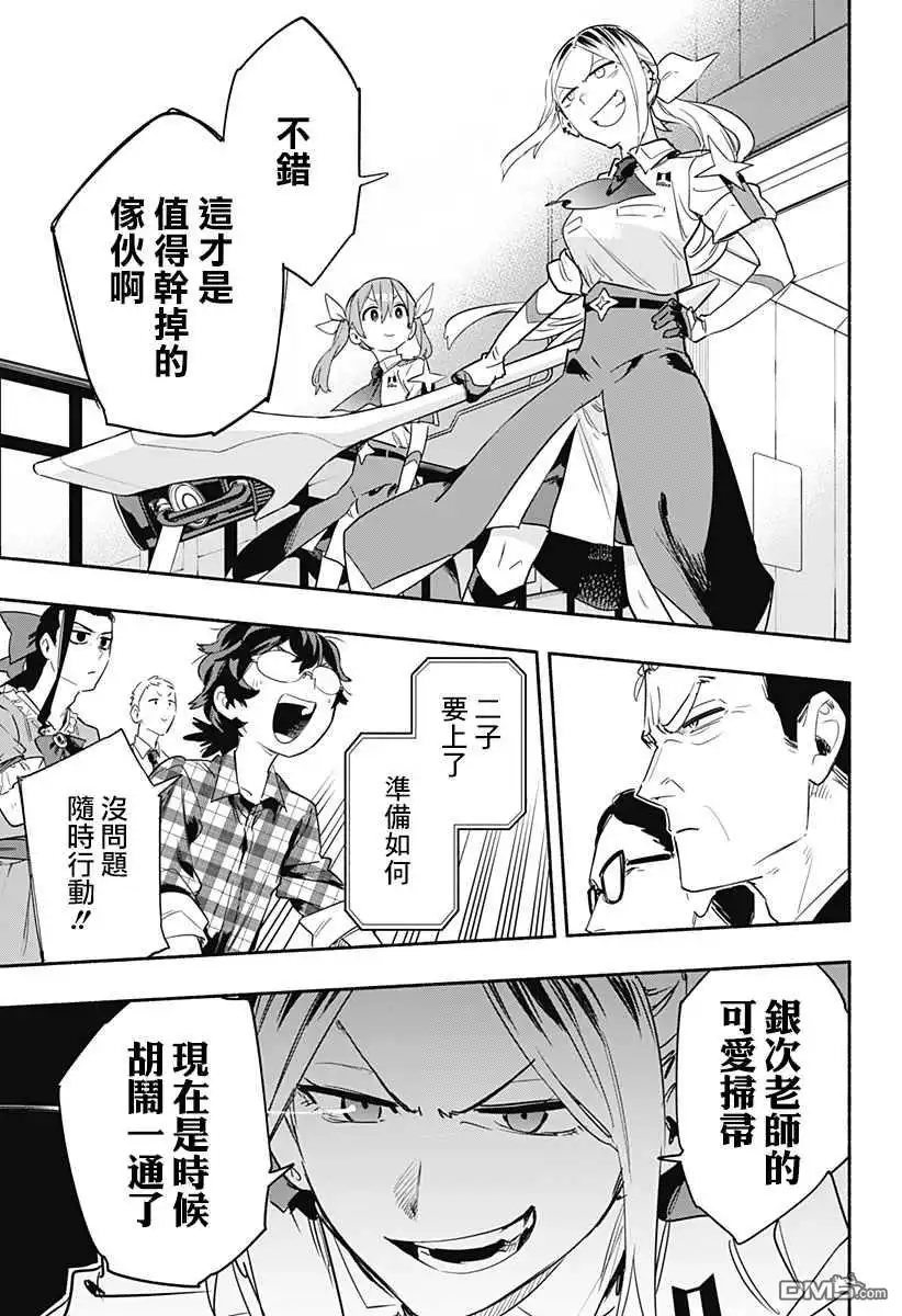 《柔光魔女股份有限公司》第39话 第13页