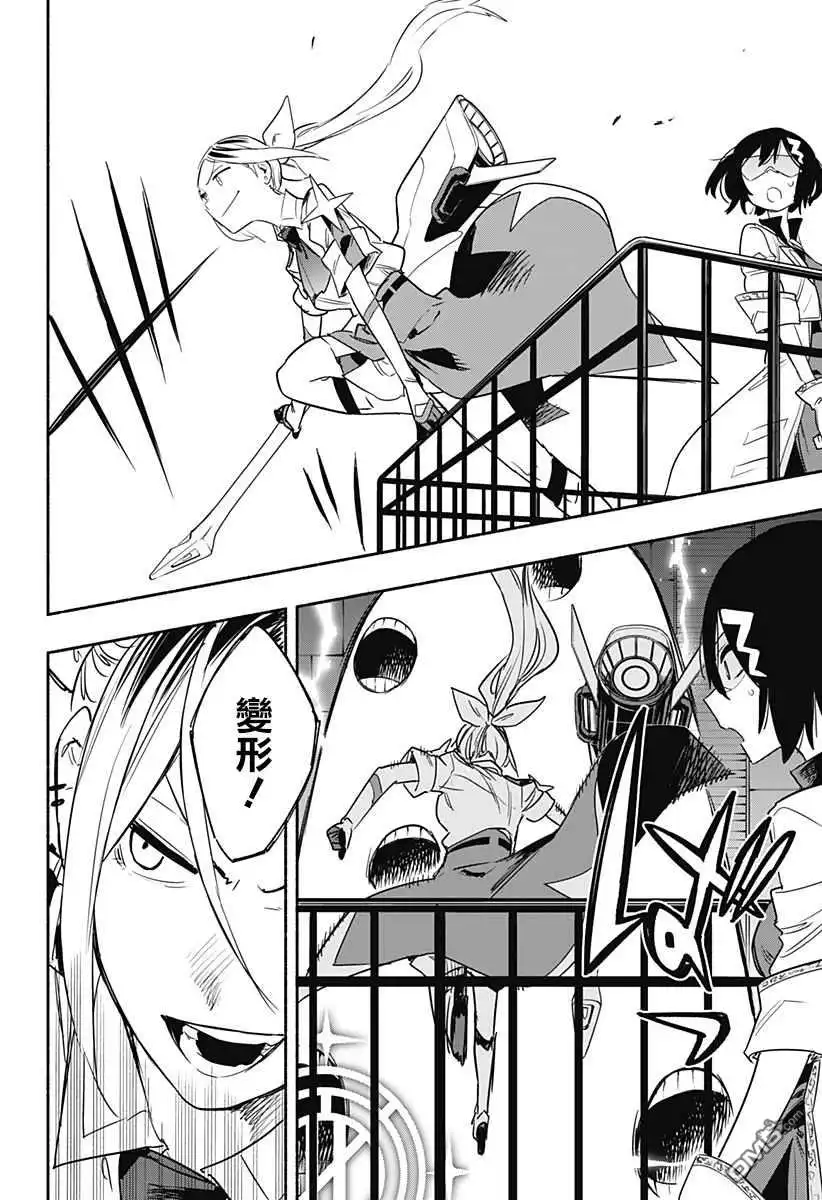 《柔光魔女股份有限公司》第39话 第14页