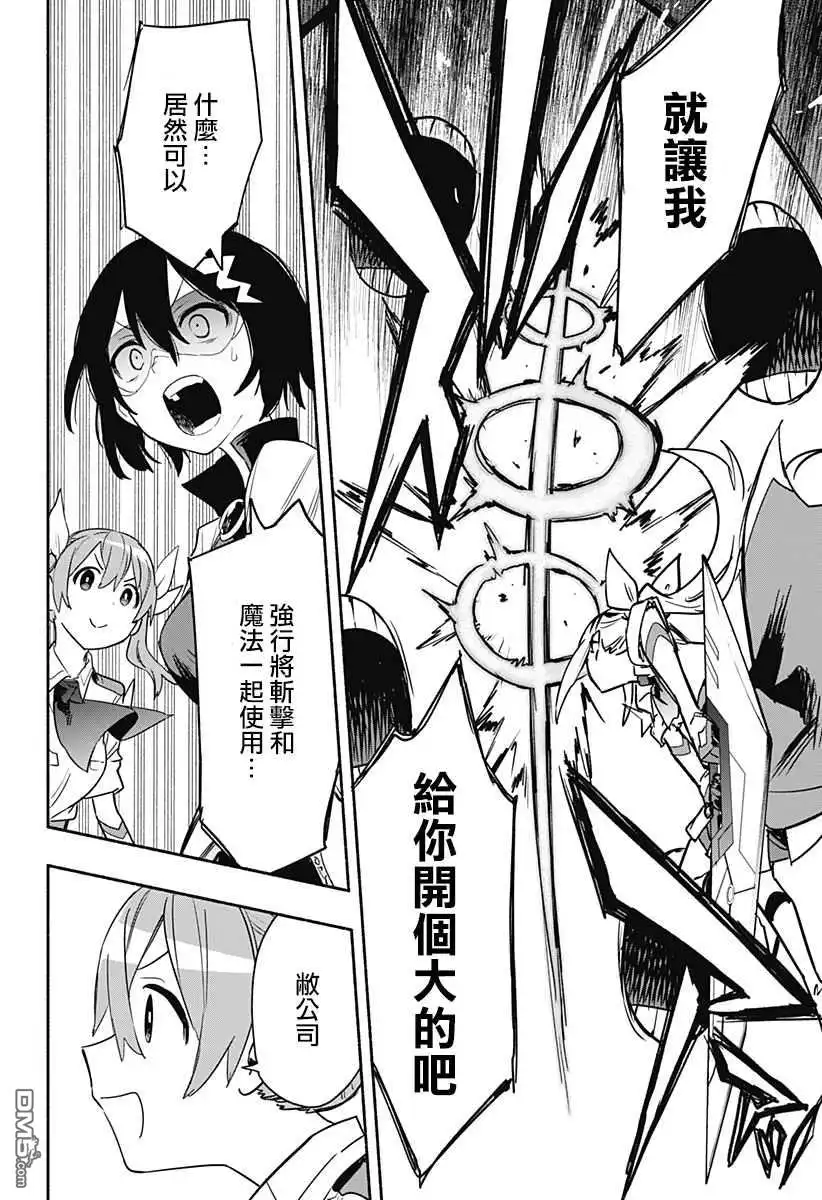 《柔光魔女股份有限公司》第39话 第18页