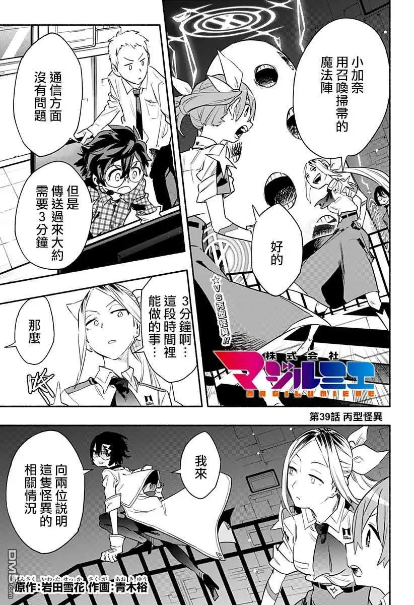 《柔光魔女股份有限公司》第39话 第1页