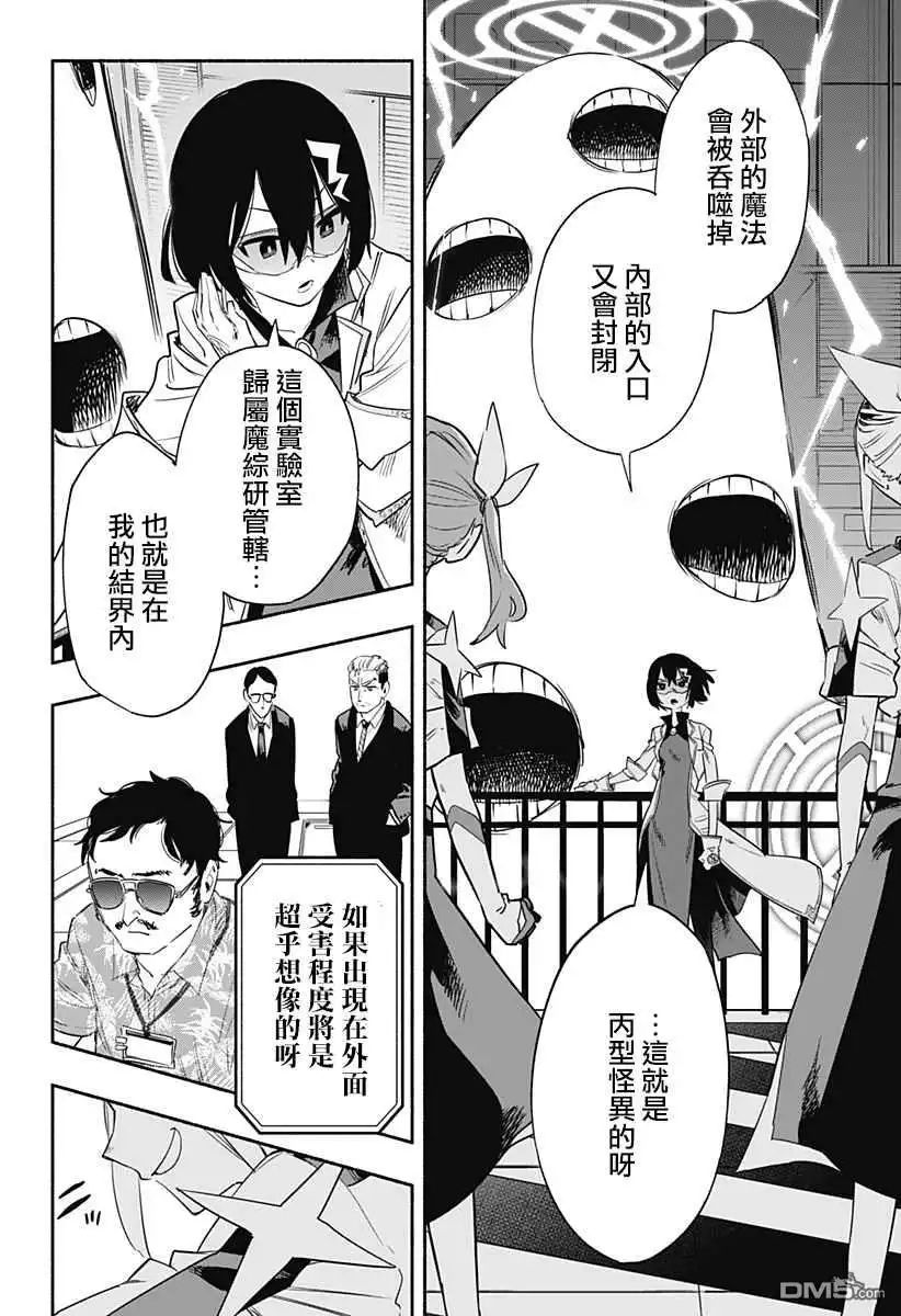 《柔光魔女股份有限公司》第39话 第12页