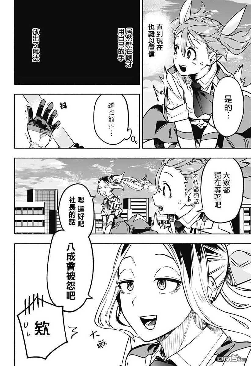 《柔光魔女股份有限公司》第4话 第2页