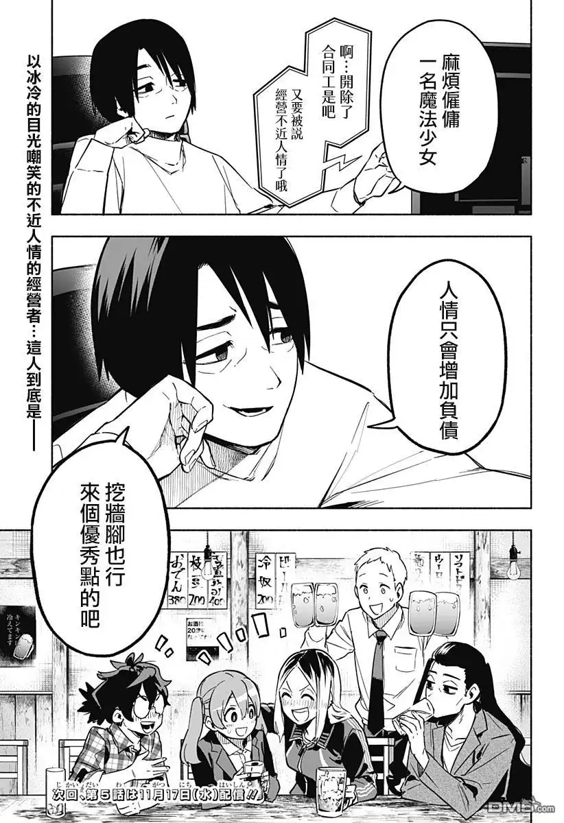 《柔光魔女股份有限公司》第4话 第19页