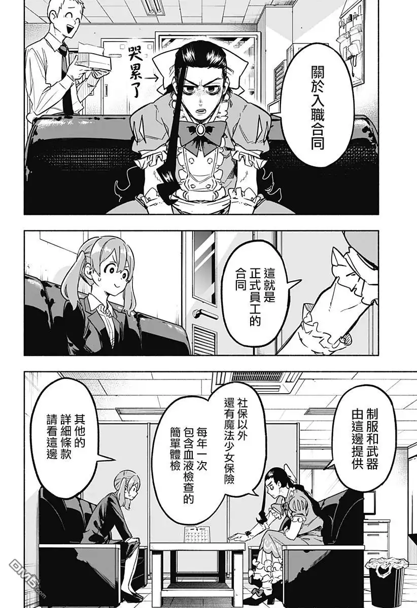 《柔光魔女股份有限公司》第4话 第10页
