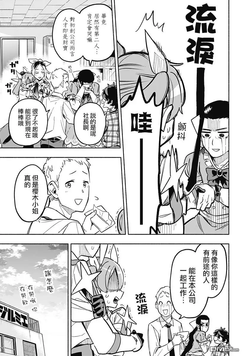 《柔光魔女股份有限公司》第4话 第9页