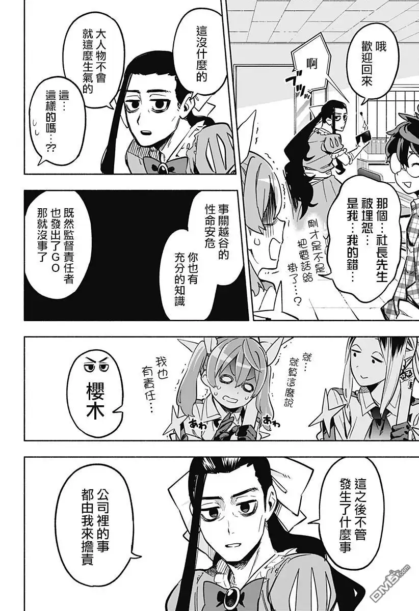 《柔光魔女股份有限公司》第4话 第6页