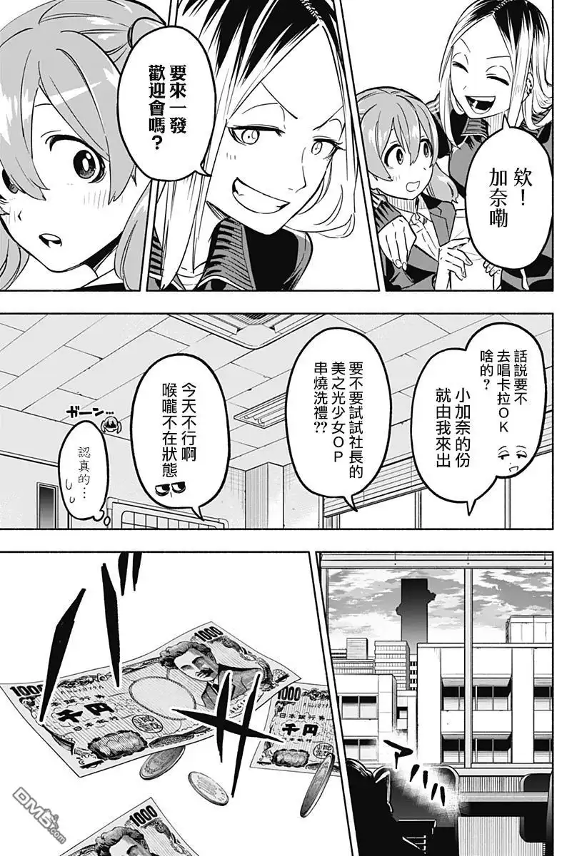 《柔光魔女股份有限公司》第4话 第15页