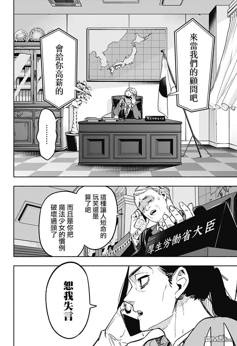 《柔光魔女股份有限公司》第4话 第4页