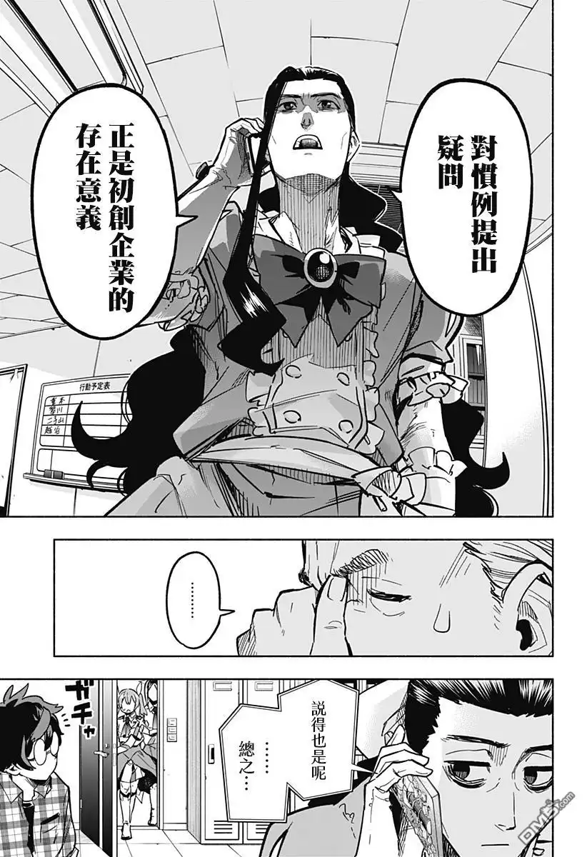 《柔光魔女股份有限公司》第4话 第5页