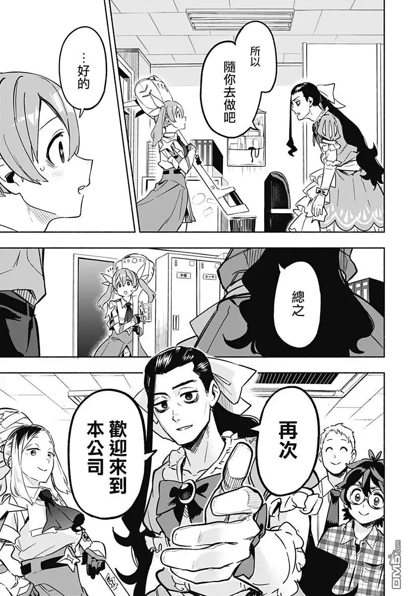 《柔光魔女股份有限公司》第4话 第7页