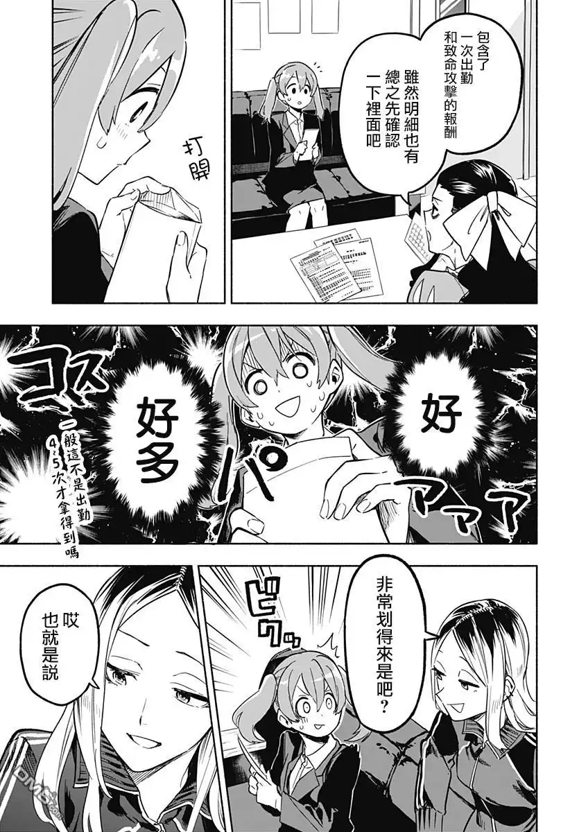 《柔光魔女股份有限公司》第4话 第13页