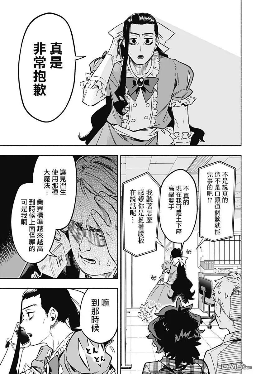 《柔光魔女股份有限公司》第4话 第3页