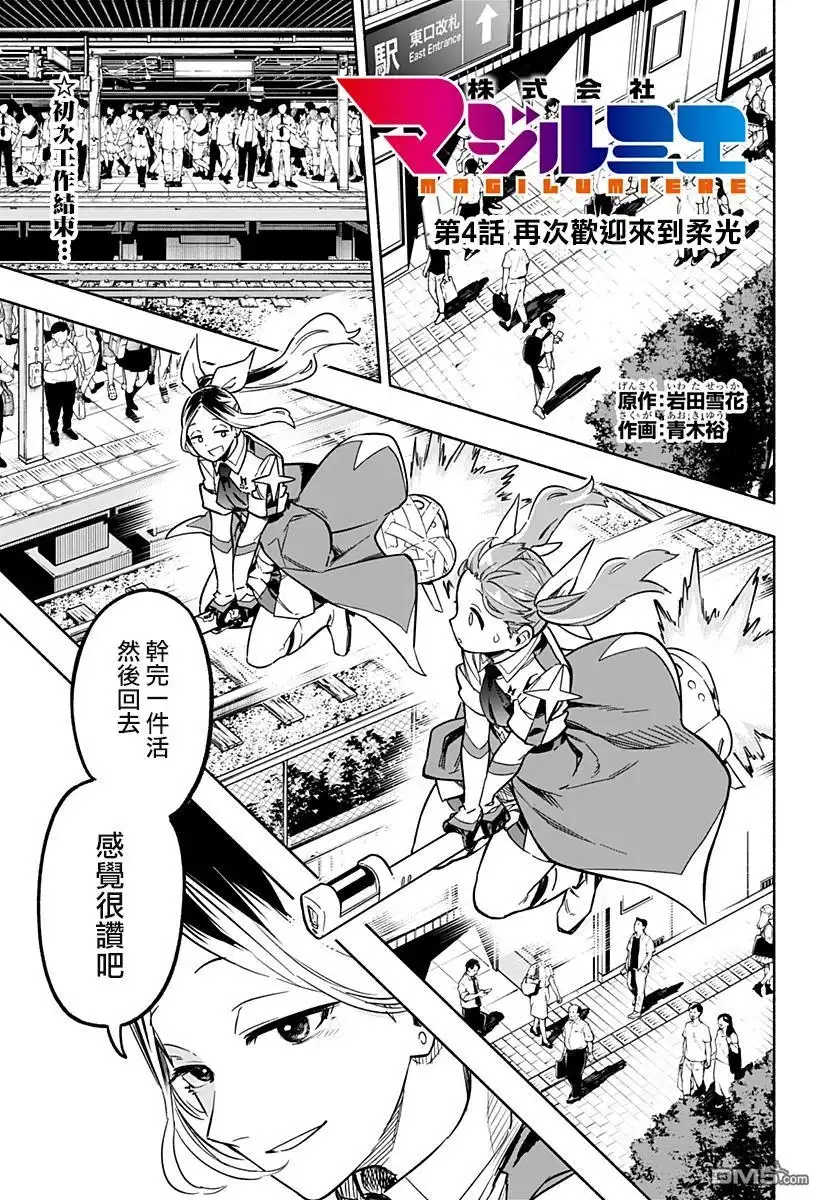 《柔光魔女股份有限公司》第4话 第1页