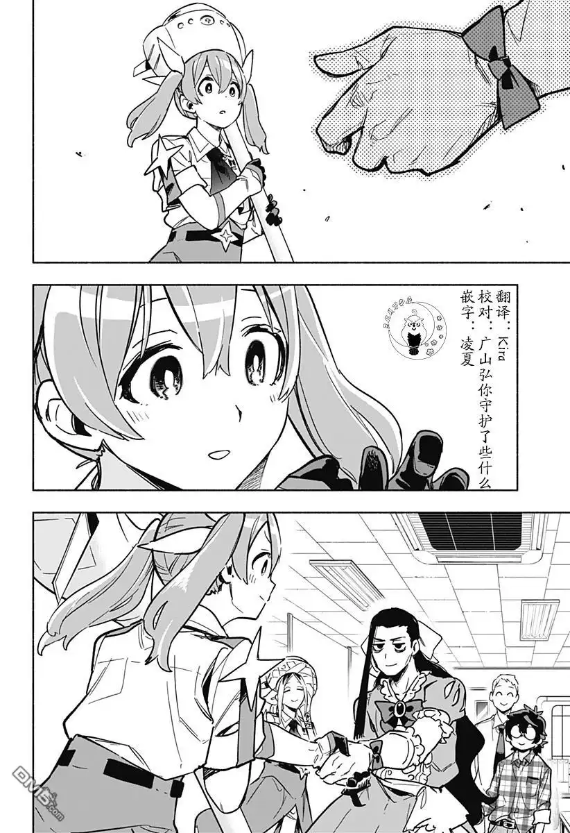 《柔光魔女股份有限公司》第4话 第8页