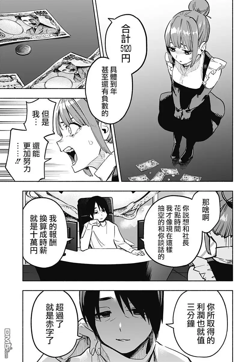 《柔光魔女股份有限公司》第4话 第17页