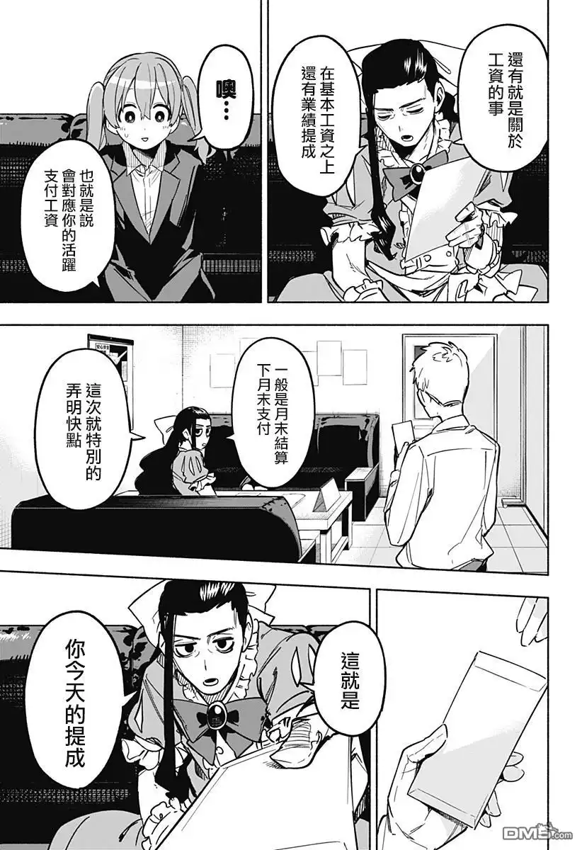 《柔光魔女股份有限公司》第4话 第11页