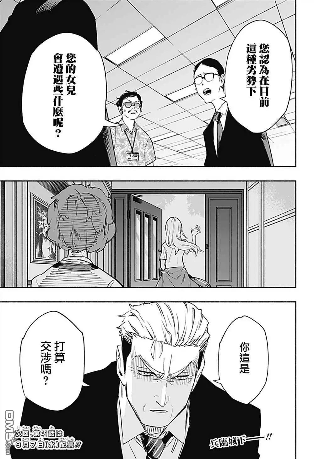 《柔光魔女股份有限公司》第40话 第19页