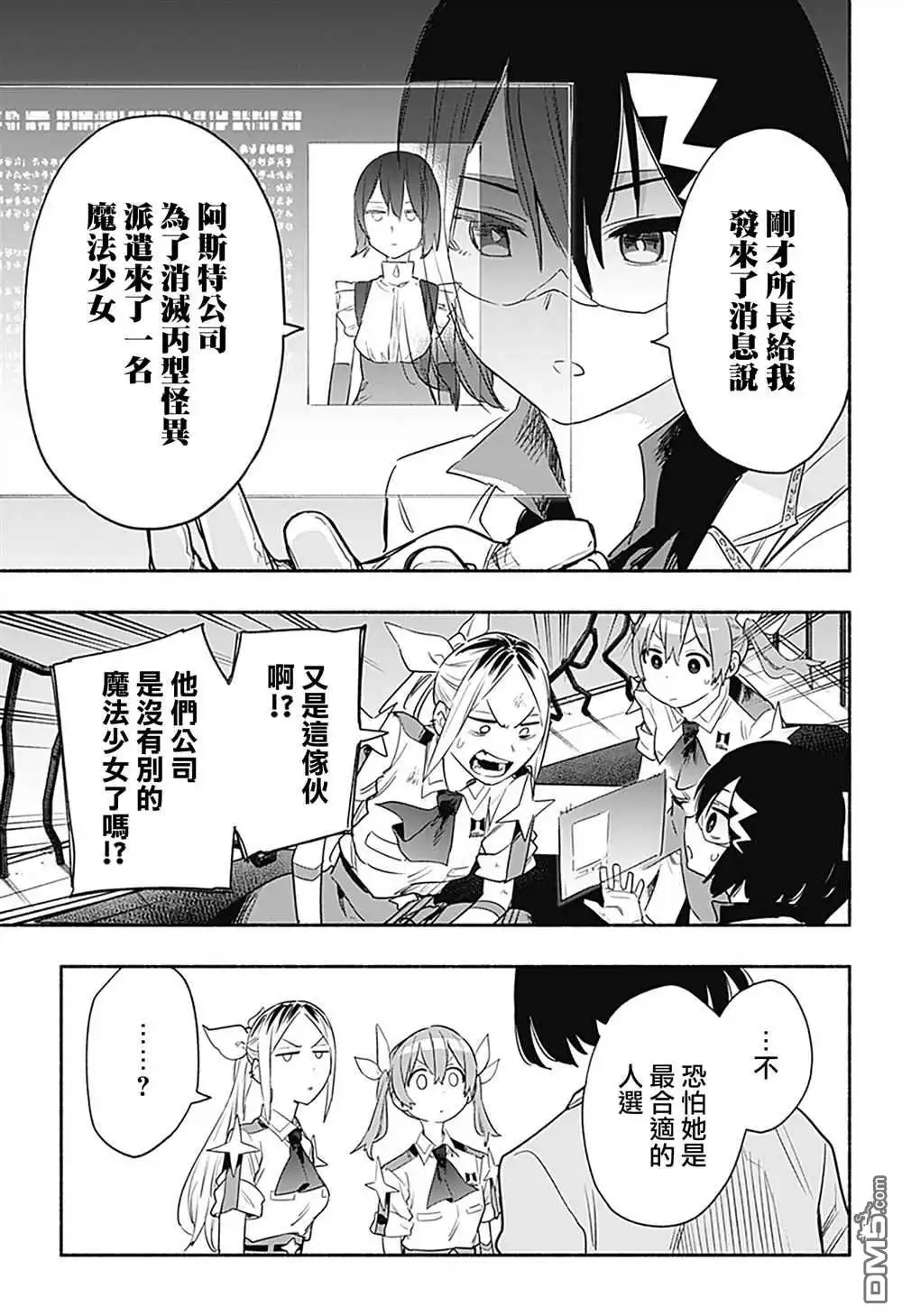 《柔光魔女股份有限公司》第40话 第15页