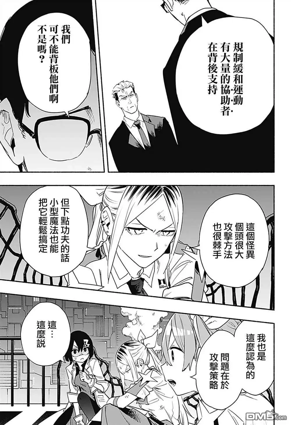 《柔光魔女股份有限公司》第40话 第13页
