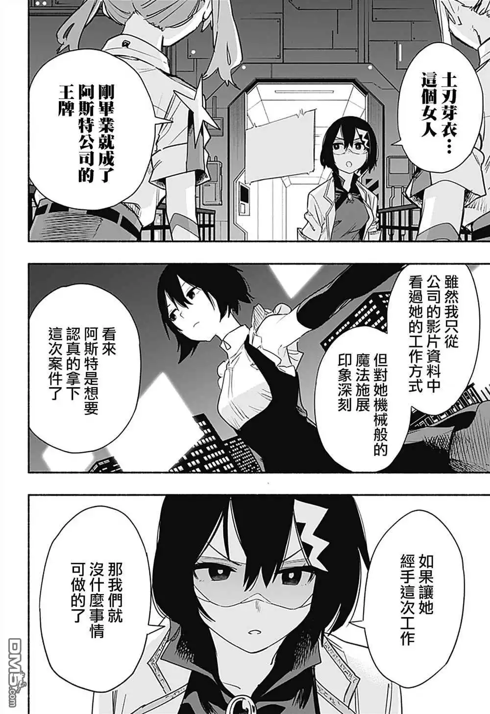 《柔光魔女股份有限公司》第40话 第16页
