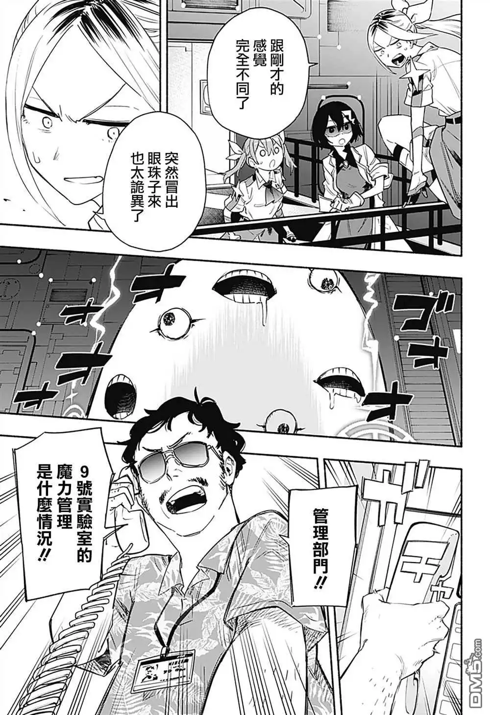 《柔光魔女股份有限公司》第40话 第3页