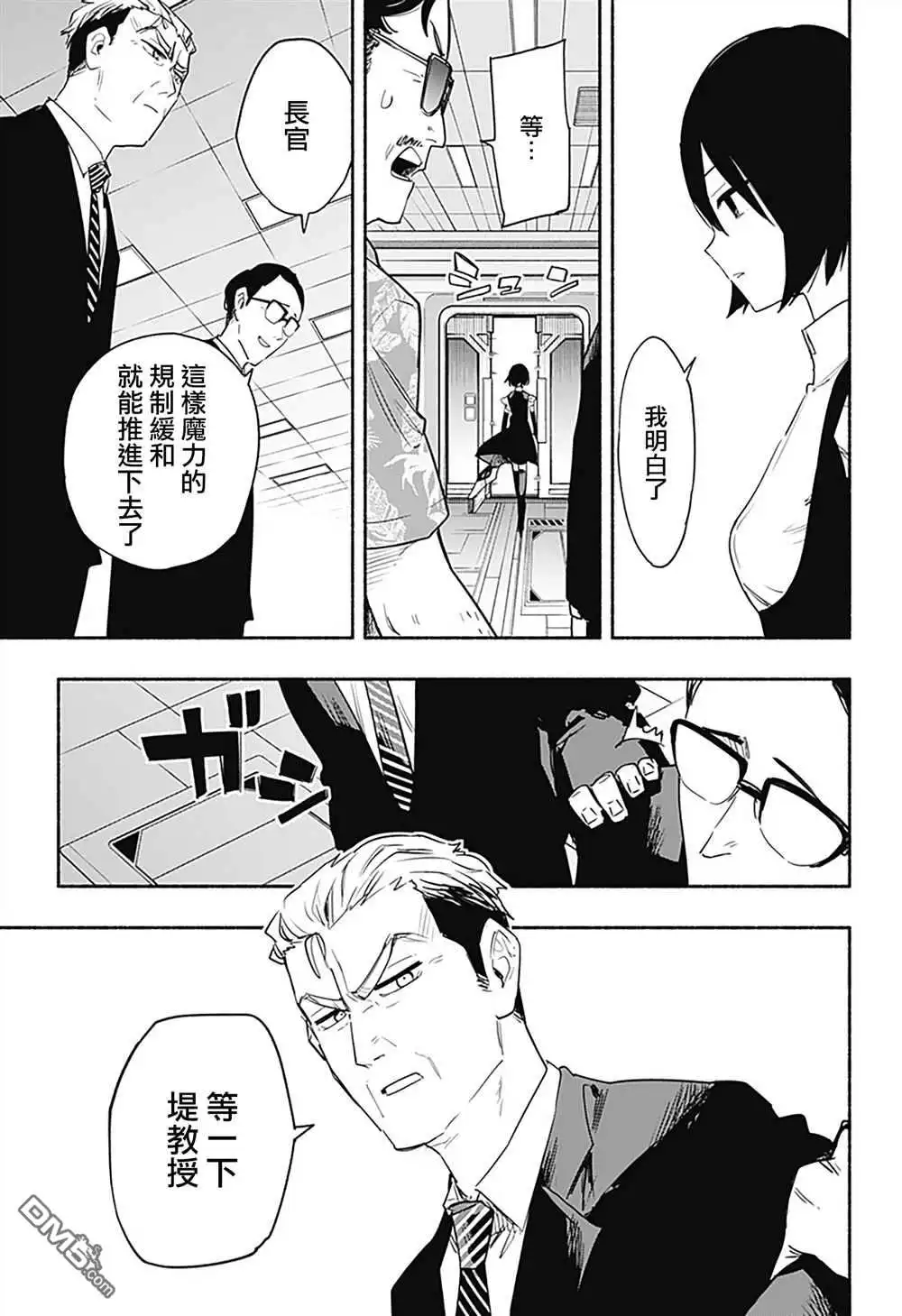 《柔光魔女股份有限公司》第40话 第9页