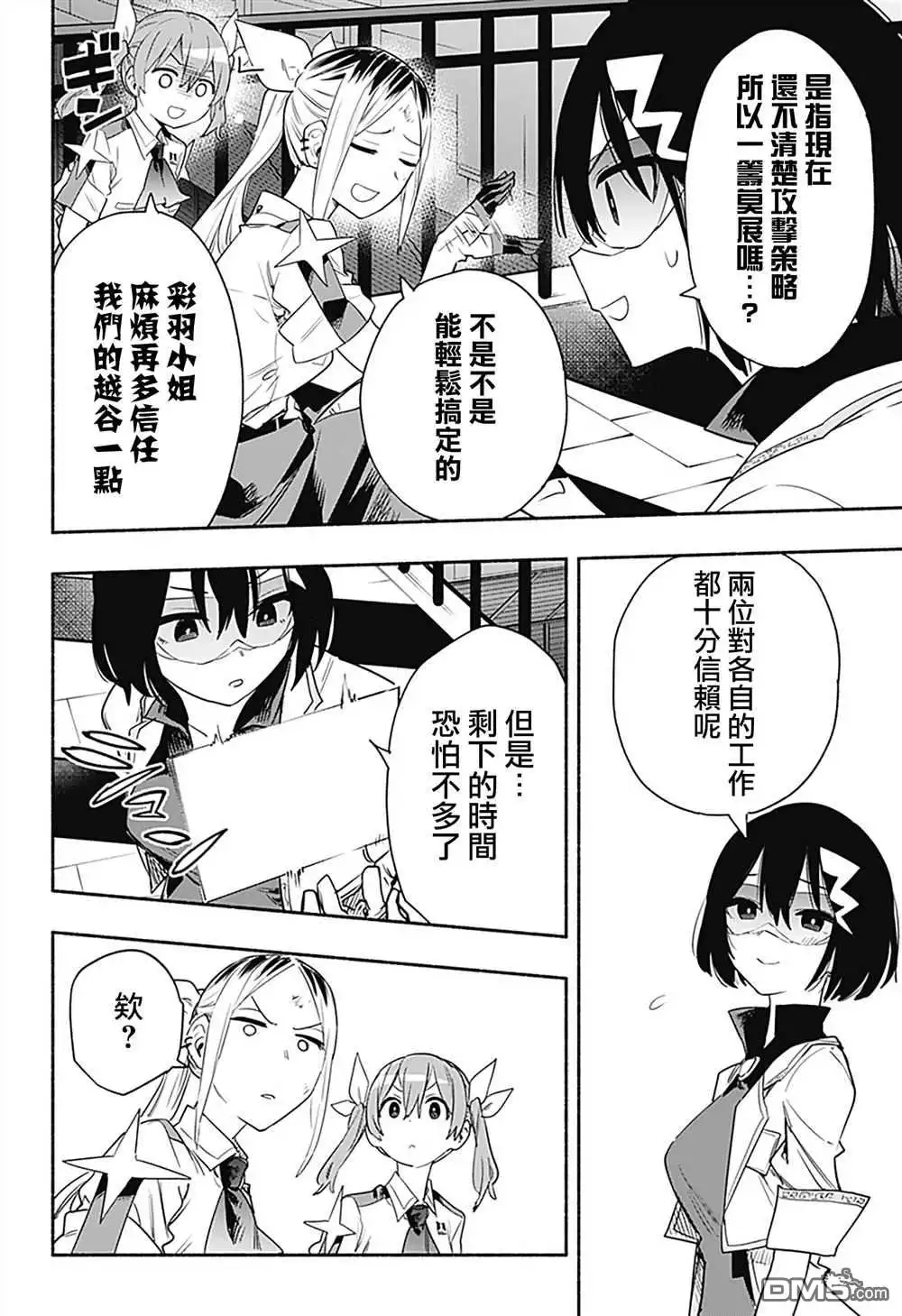 《柔光魔女股份有限公司》第40话 第14页