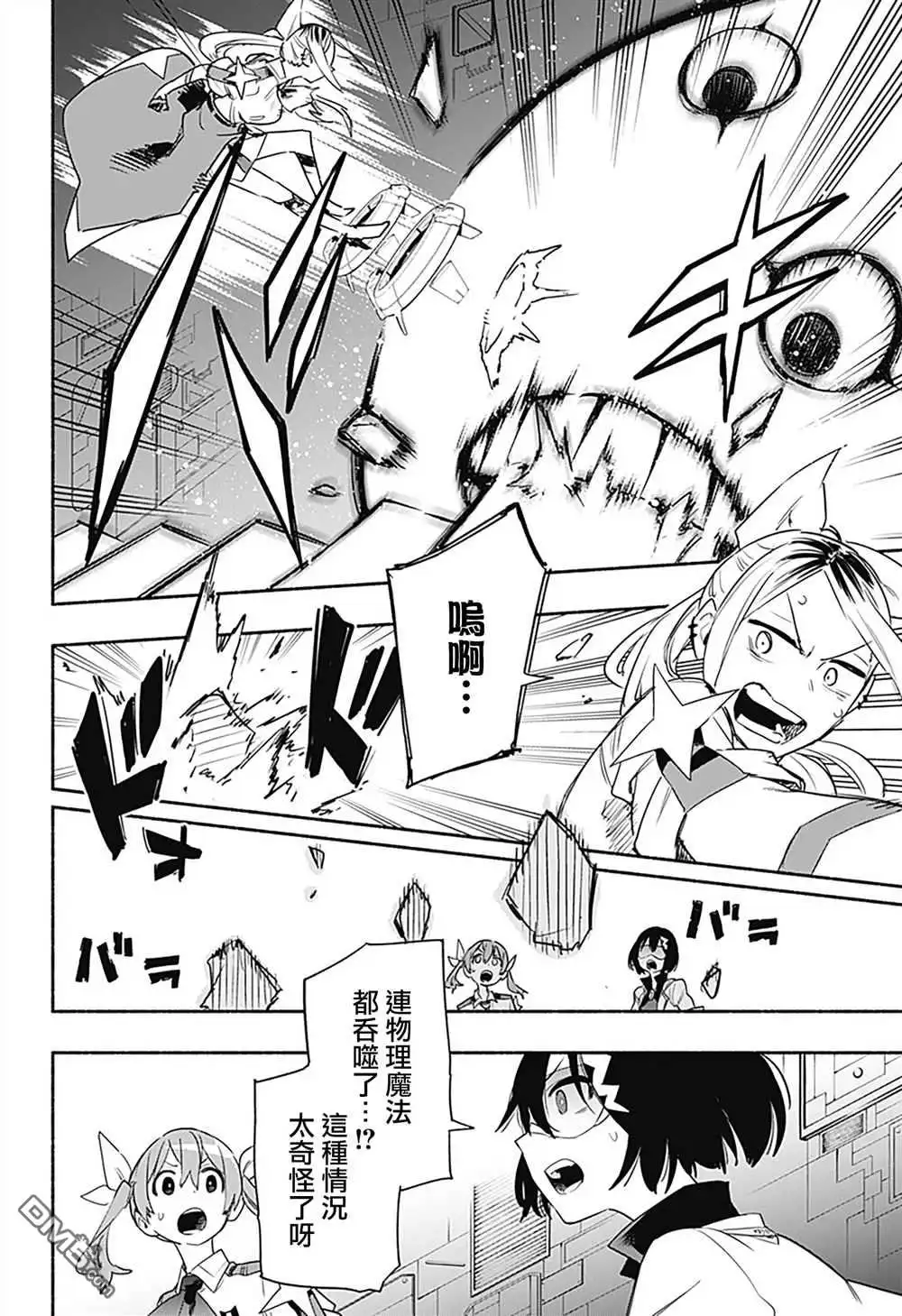 《柔光魔女股份有限公司》第40话 第2页