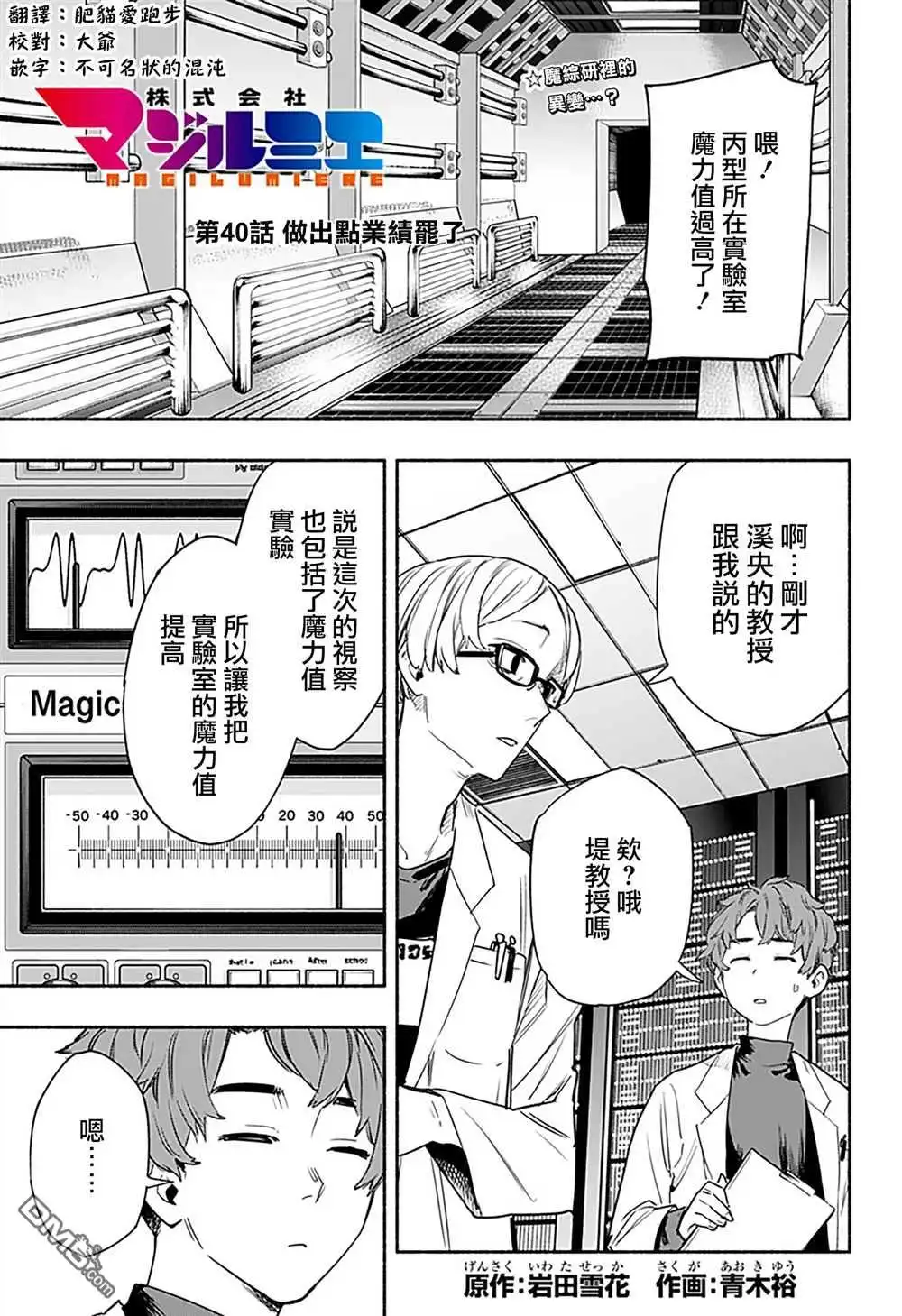 《柔光魔女股份有限公司》第40话 第1页