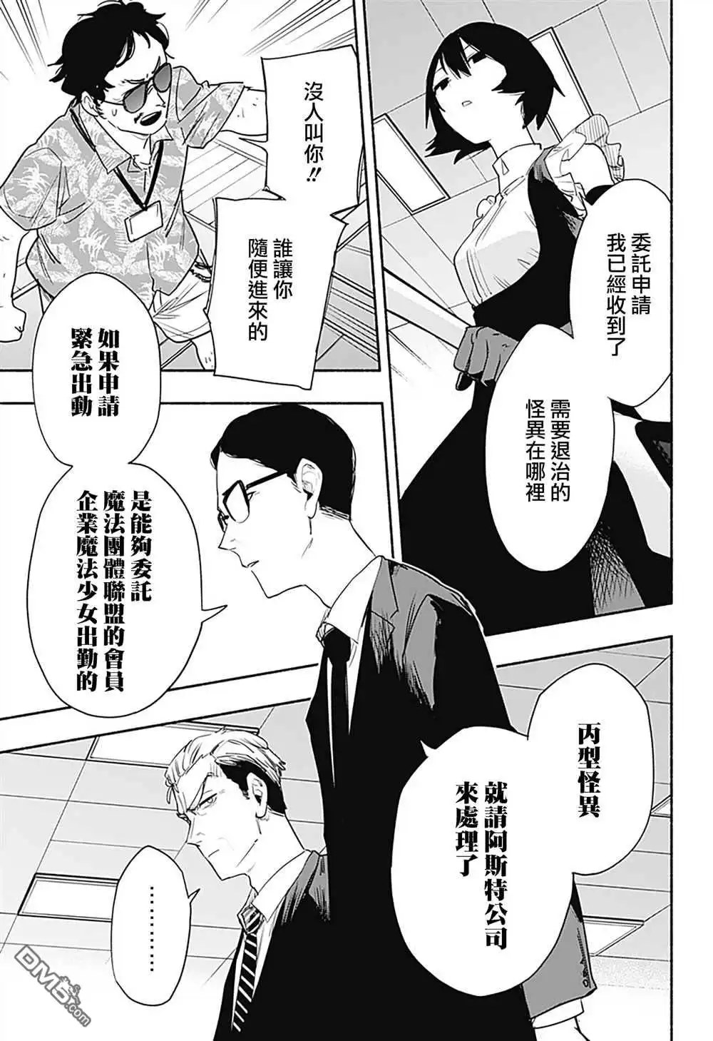 《柔光魔女股份有限公司》第40话 第7页