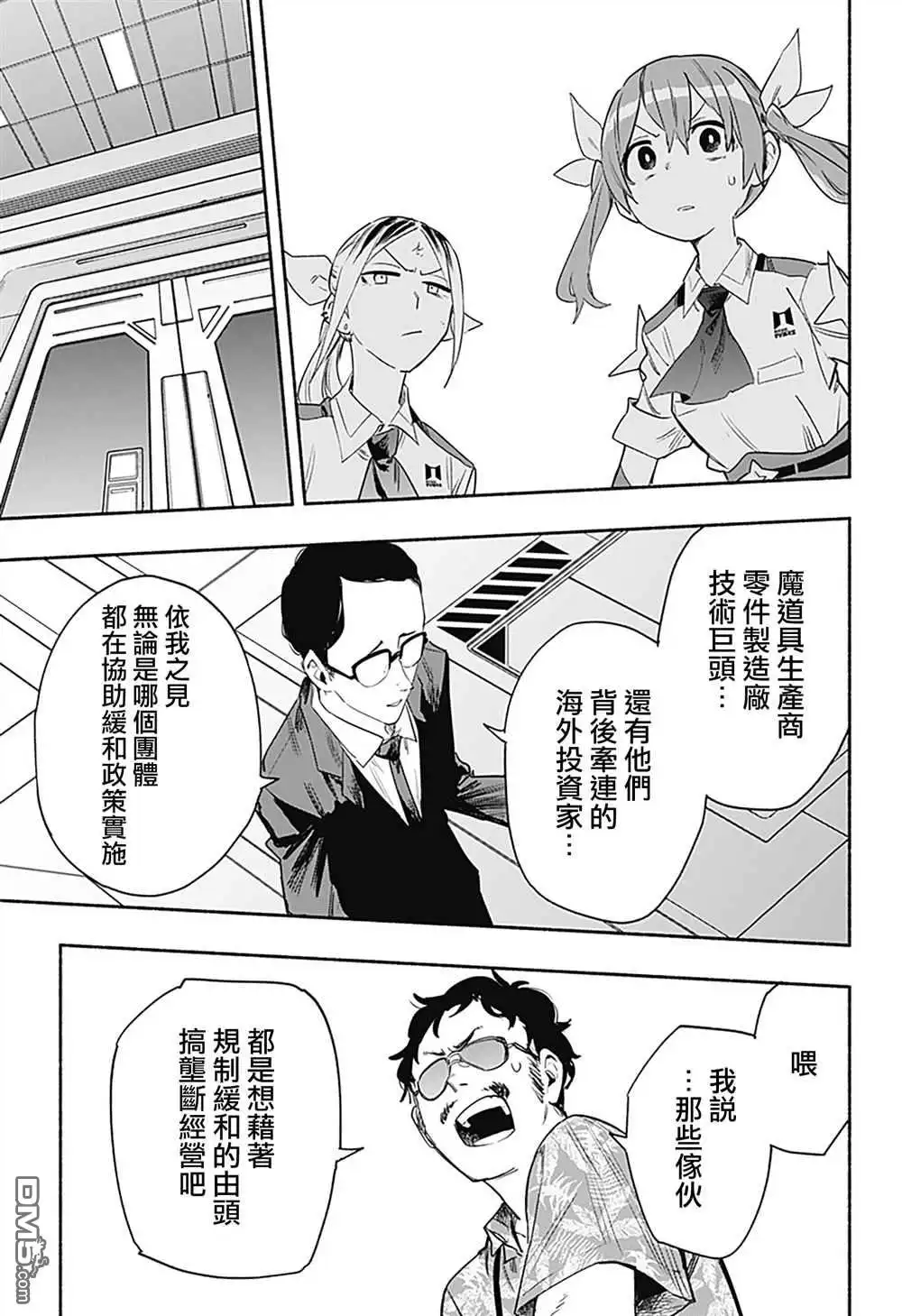 《柔光魔女股份有限公司》第40话 第17页