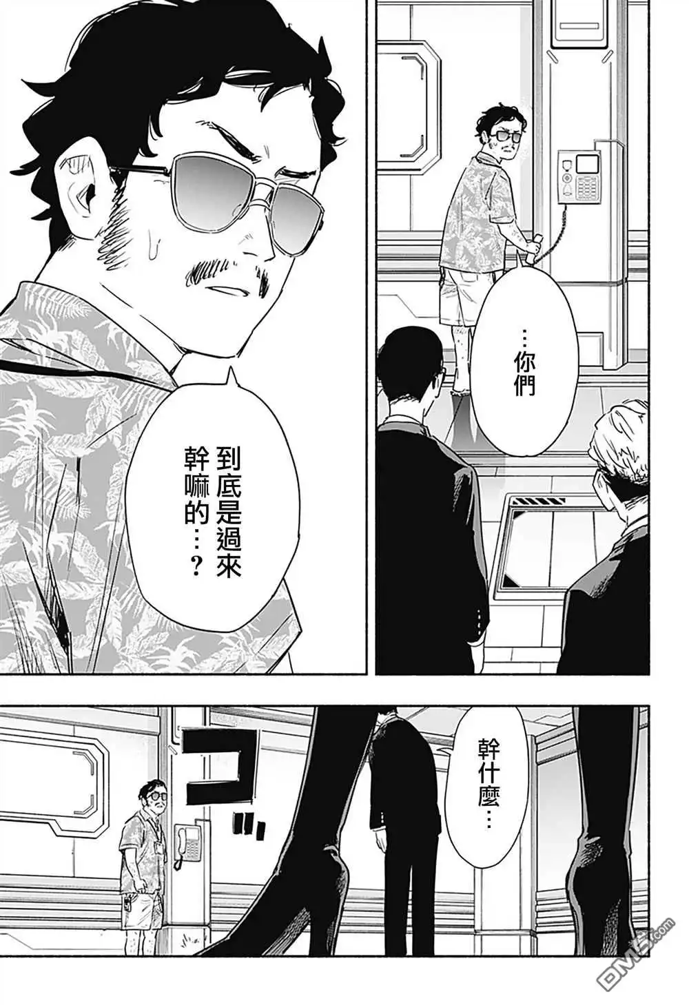 《柔光魔女股份有限公司》第40话 第5页
