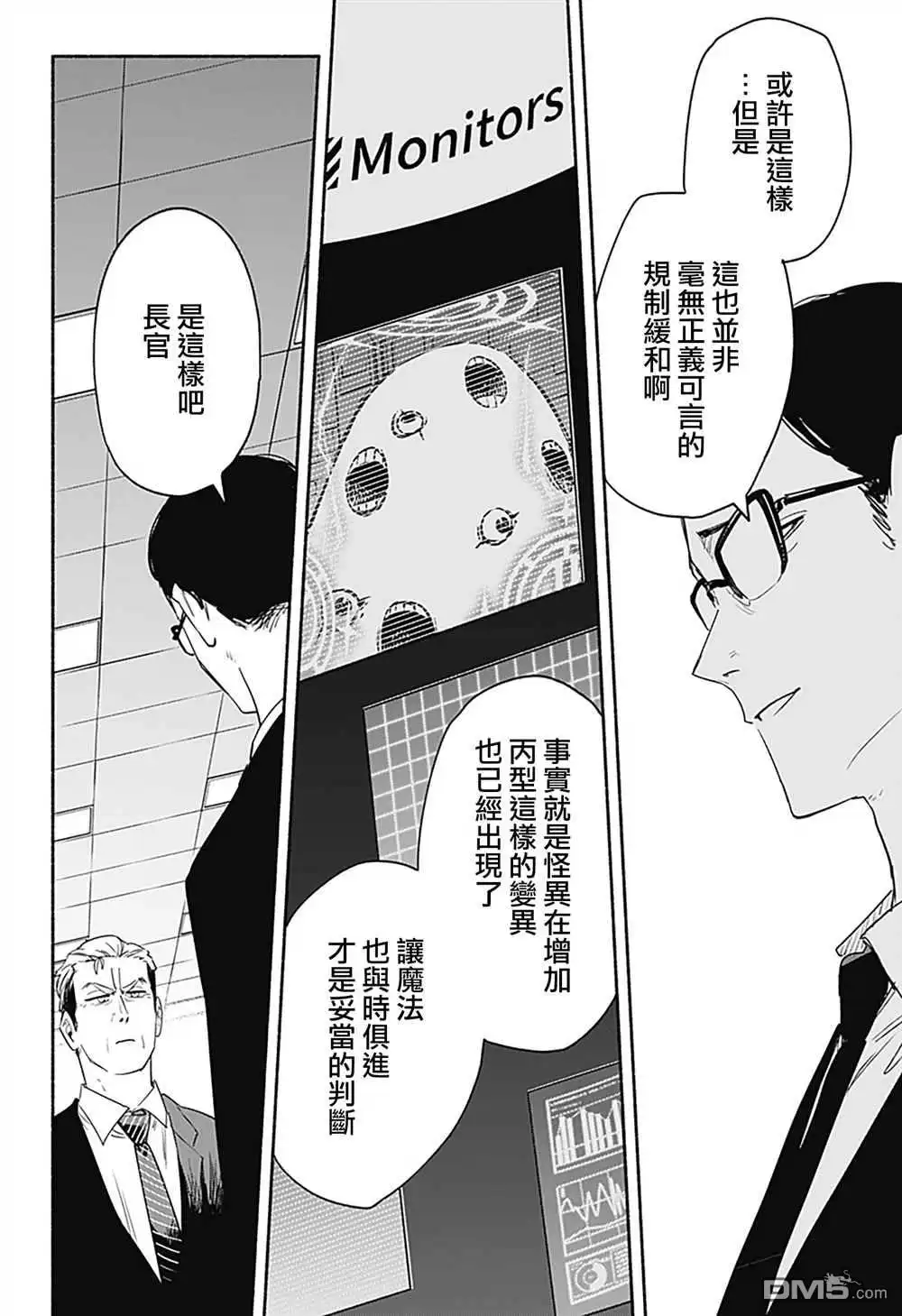 《柔光魔女股份有限公司》第40话 第18页