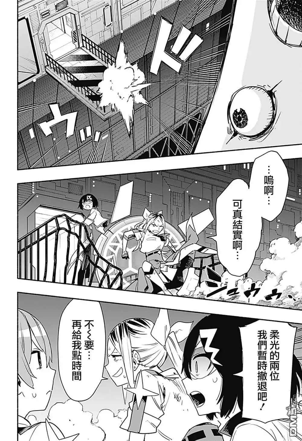 《柔光魔女股份有限公司》第40话 第10页