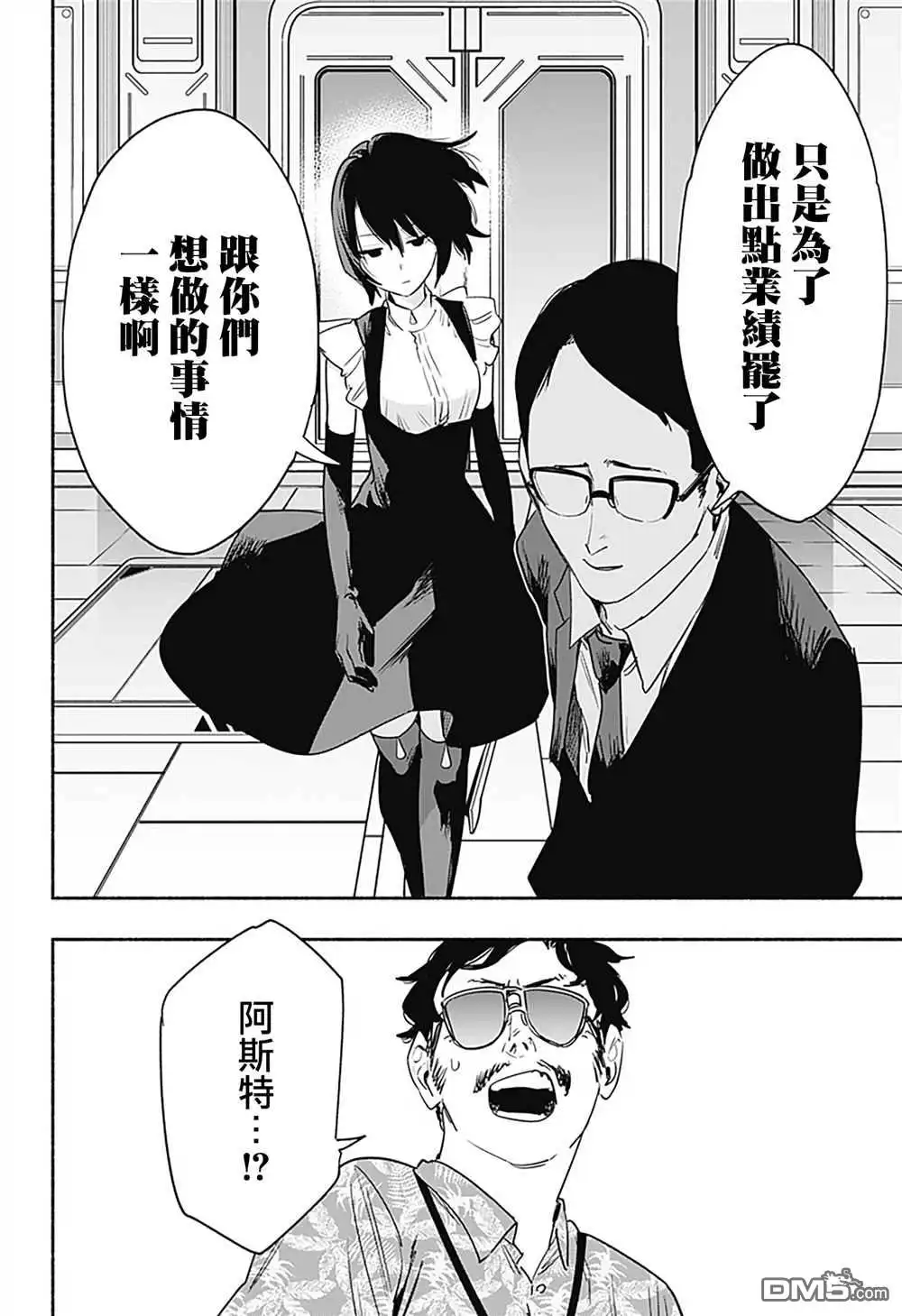 《柔光魔女股份有限公司》第40话 第6页
