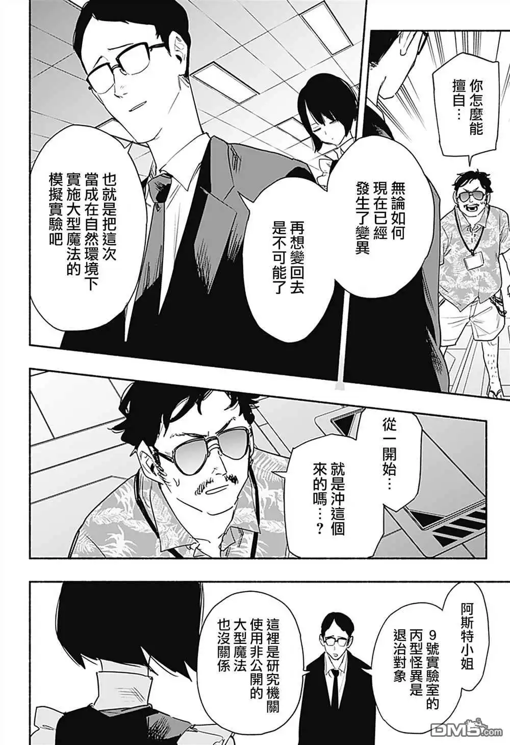 《柔光魔女股份有限公司》第40话 第8页