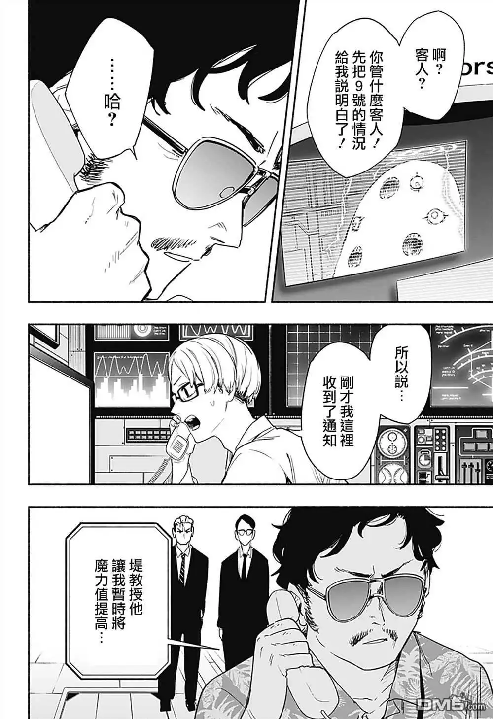 《柔光魔女股份有限公司》第40话 第4页