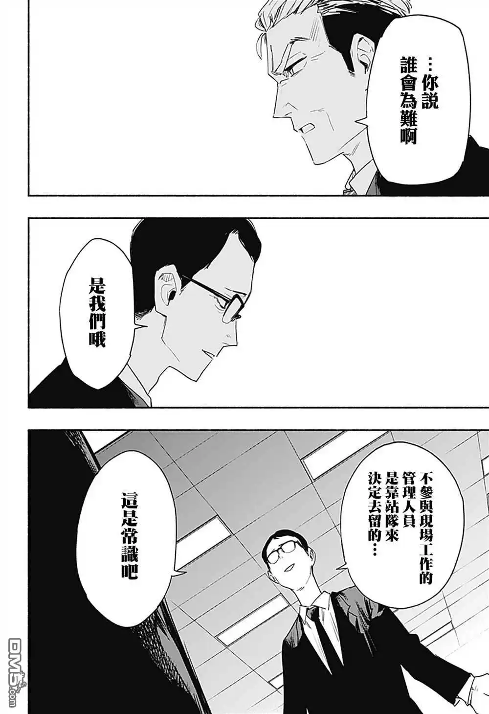 《柔光魔女股份有限公司》第40话 第12页