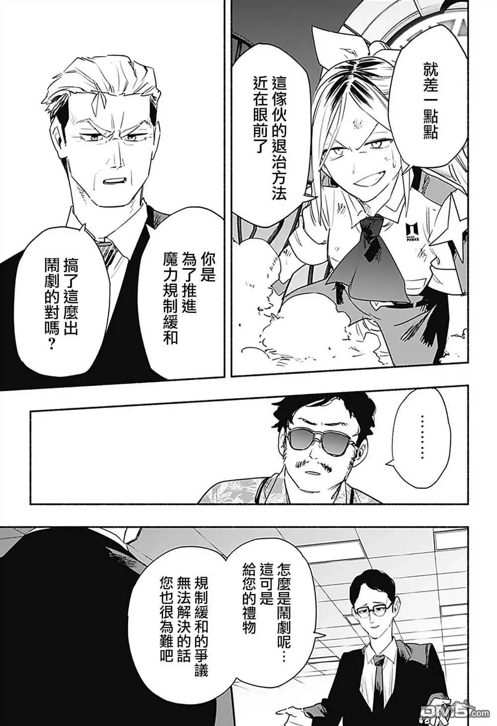 《柔光魔女股份有限公司》第40话 第11页