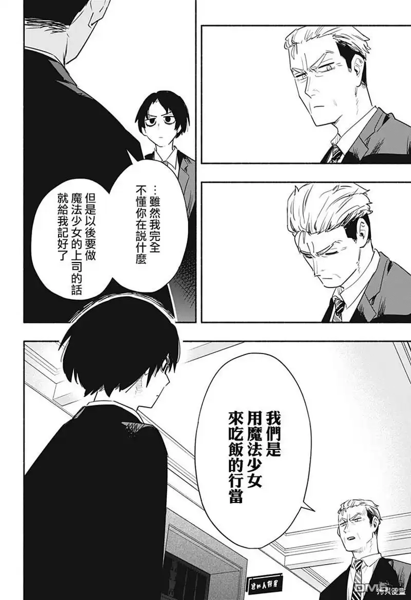 《柔光魔女股份有限公司》第41话 第17页