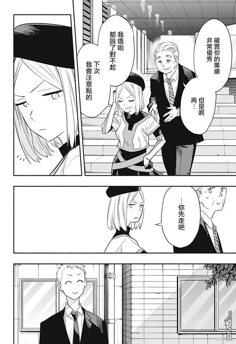 《柔光魔女股份有限公司》第41话 第9页