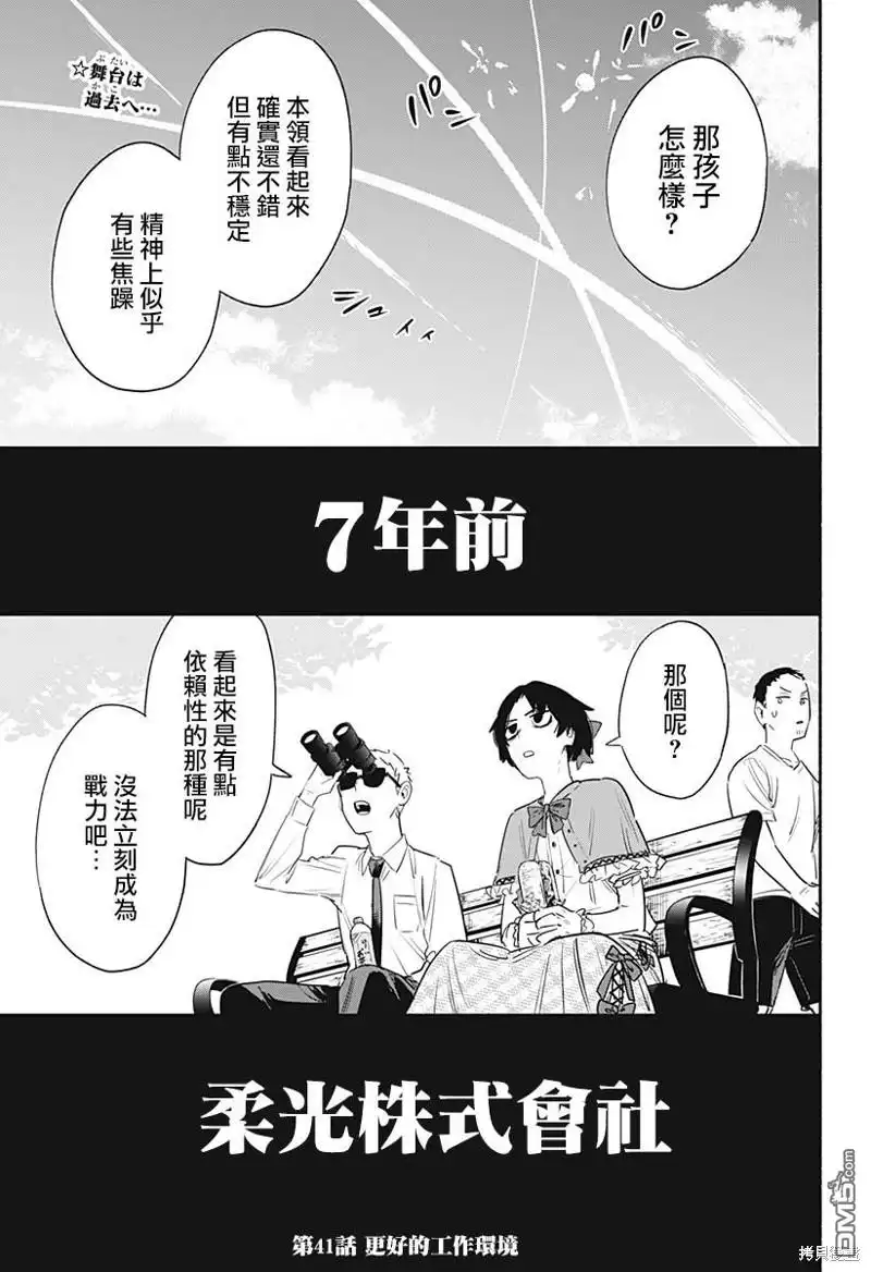 《柔光魔女股份有限公司》第41话 第2页