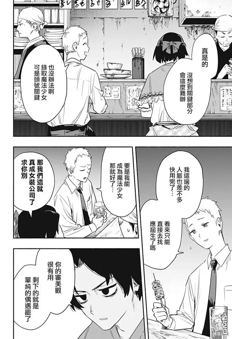 《柔光魔女股份有限公司》第41话 第3页