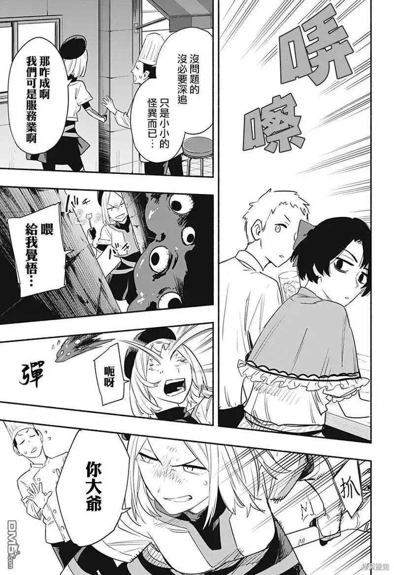 《柔光魔女股份有限公司》第41话 第4页