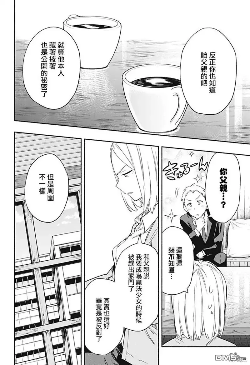 《柔光魔女股份有限公司》第41话 第13页
