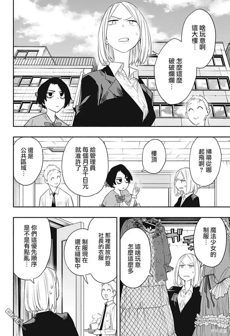 《柔光魔女股份有限公司》第41话 第19页