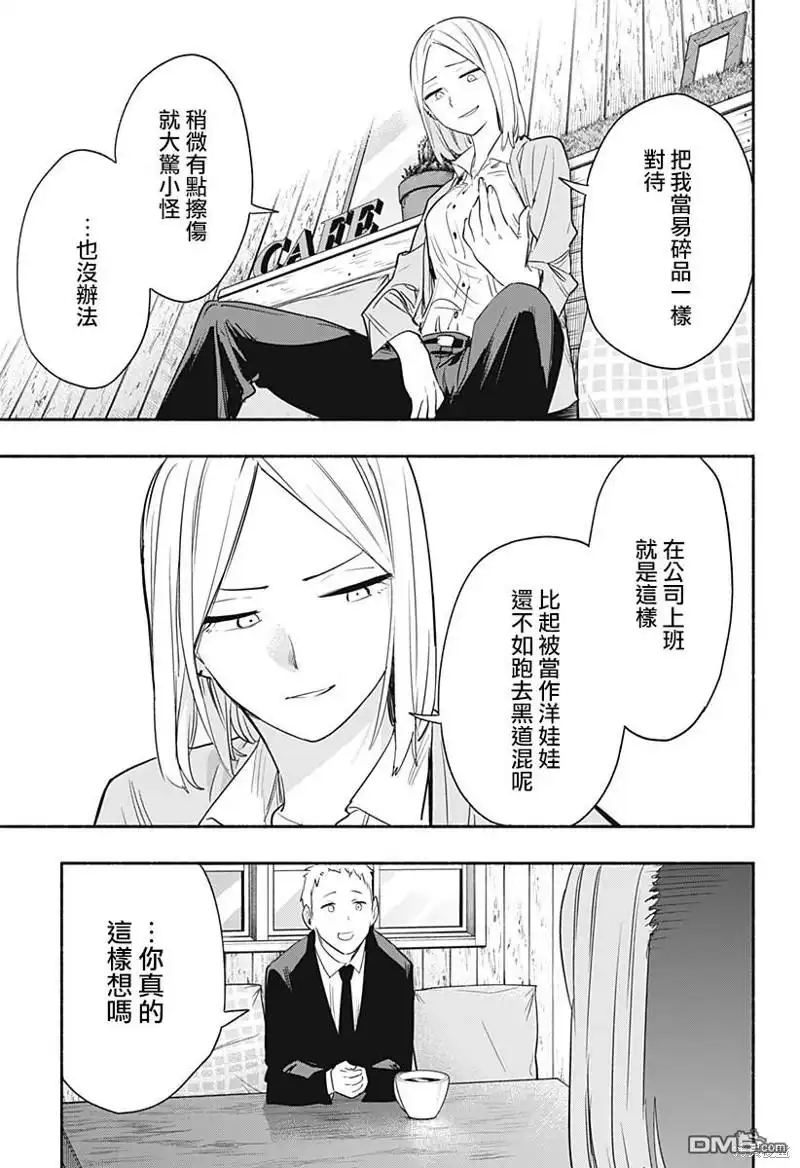 《柔光魔女股份有限公司》第41话 第14页