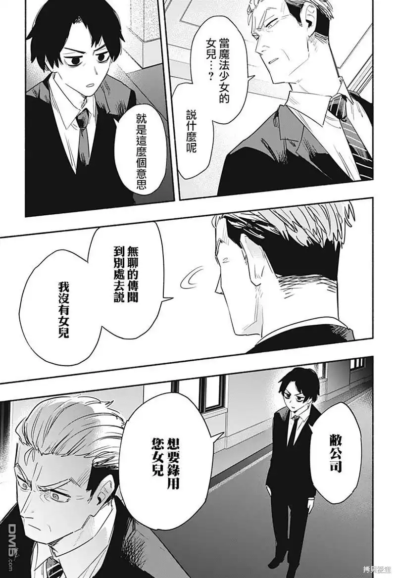 《柔光魔女股份有限公司》第41话 第16页