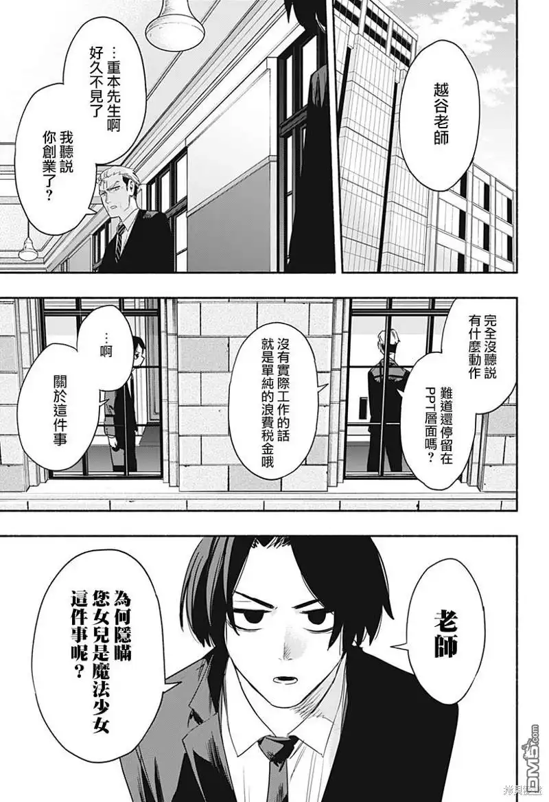 《柔光魔女股份有限公司》第41话 第12页